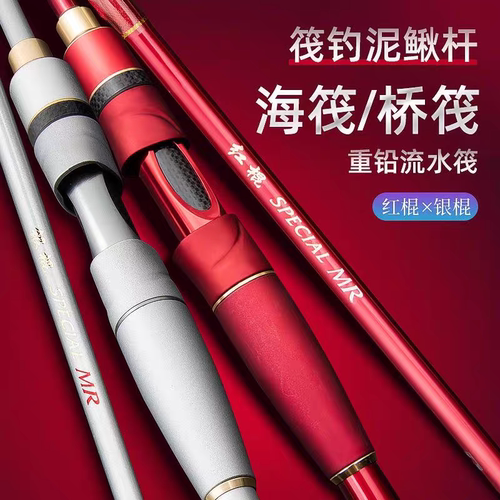 黑鲷精工筏钓竿红棍银棍筏竿套装
