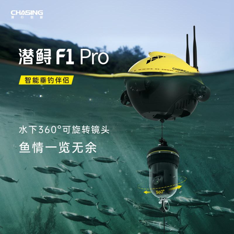 潜行创新潜鲟F1PRO智能遥控可视水下摄像头打窝船无线高清夜视