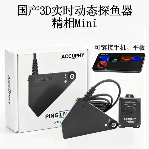 精相探鱼器Accuphy国产Min