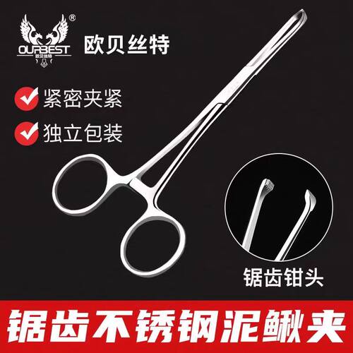 欧贝丝特不锈钢泥鳅夹子