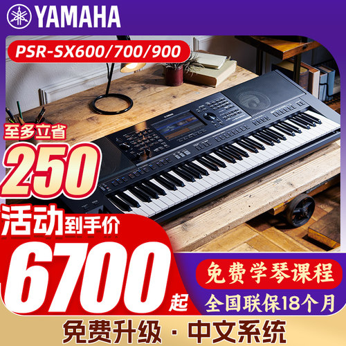 雅马哈电子琴PSR-SX600/SX700/SX900专业61键演奏编曲键盘yamaha-封面