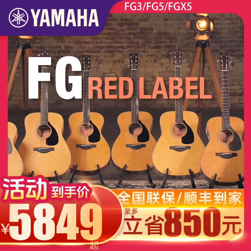 YAMAHA雅马哈吉他红标FG3/FGX5全单板民谣木吉他电箱民谣吉他 乐器/吉他/钢琴/配件 吉他-民谣吉他 原图主图