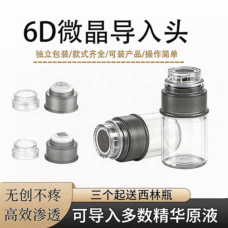 脸部眼周美容纳米微晶导入头自打图片