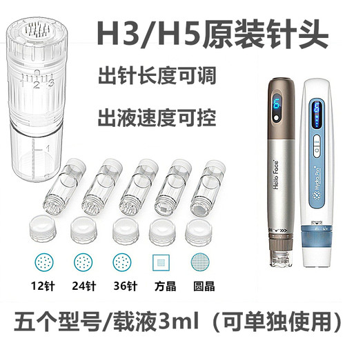 Hydra.pen水光针H3H5导入仪针头