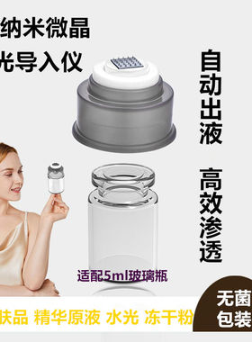 自动出液家用盖章纳米微晶导入仪