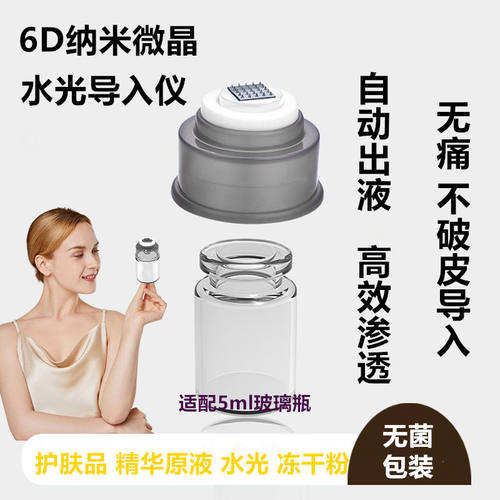 自动出液家用盖章纳米微晶导入仪