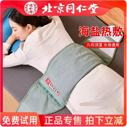 同仁堂海盐包粗盐热敷袋电加热