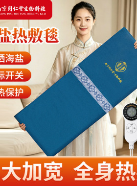 同仁堂加大可躺盐袋热敷包电加热