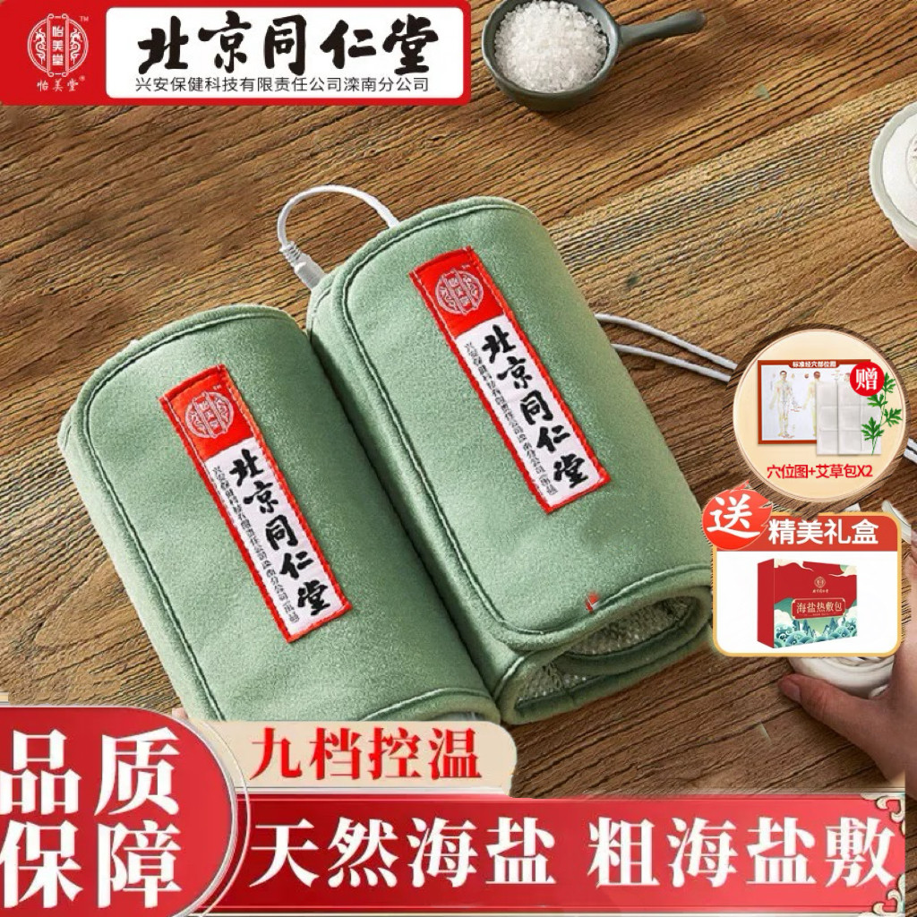 同仁堂盐袋热敷包电加热理疗护膝盖关节老寒腿护膝家用艾灸盐包,个人护理/保健/按摩器材,电热敷盐包,淘宝优惠券,粉丝福利购,淘宝优惠卷