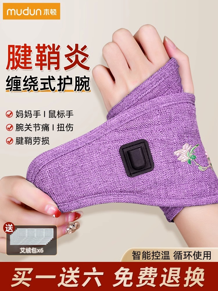 木顿腱鞘护腕电加热艾灸热敷