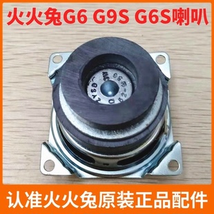 火火兔G6 G6S G9S早教机喇叭扬声器配件 G63