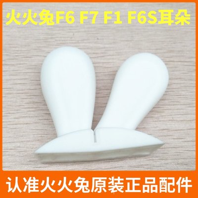 火火兔早教机精灵版f6硅胶耳朵