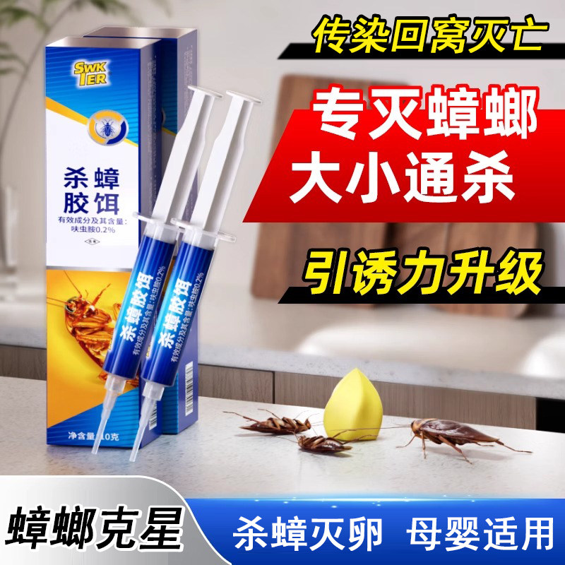 【日本技术】蟑螂药大小通杀杀蟑诱饵剂母婴可用家用强效灭除蟑螂