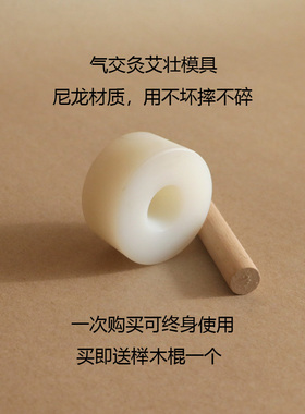 艾壮 艾塔模具 气交灸专用 尼龙材质 摔不碎 用不坏 送榉木棒包邮
