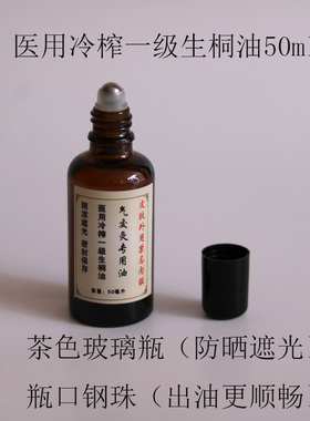 气交灸生桐油   祛风驱寒 安全亲肤 医用冷榨一级生桐油