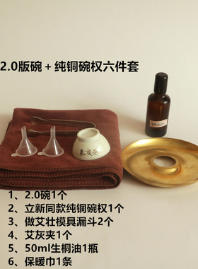 2.0版立新七针气交灸 套装 气交灸工具碗权杯子 防护洞巾气交灸杯