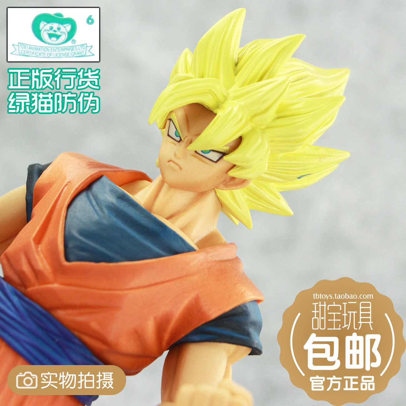 甜宝玩具 眼镜厂 景品 龙珠Z 燃烧的战士 超赛孙悟空2 B 现货包邮