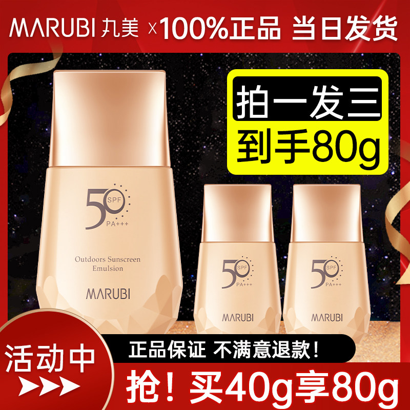 丸美50倍隔离防晒霜美白遮瑕三合一面部女防紫外线旗舰店官方正品