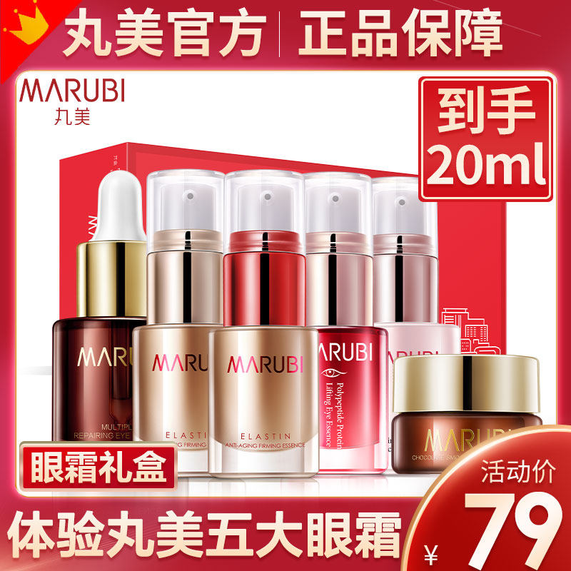 丸美眼霜小样去淡化黑眼圈眼袋干细纹提拉紧致试用装旗舰店正品