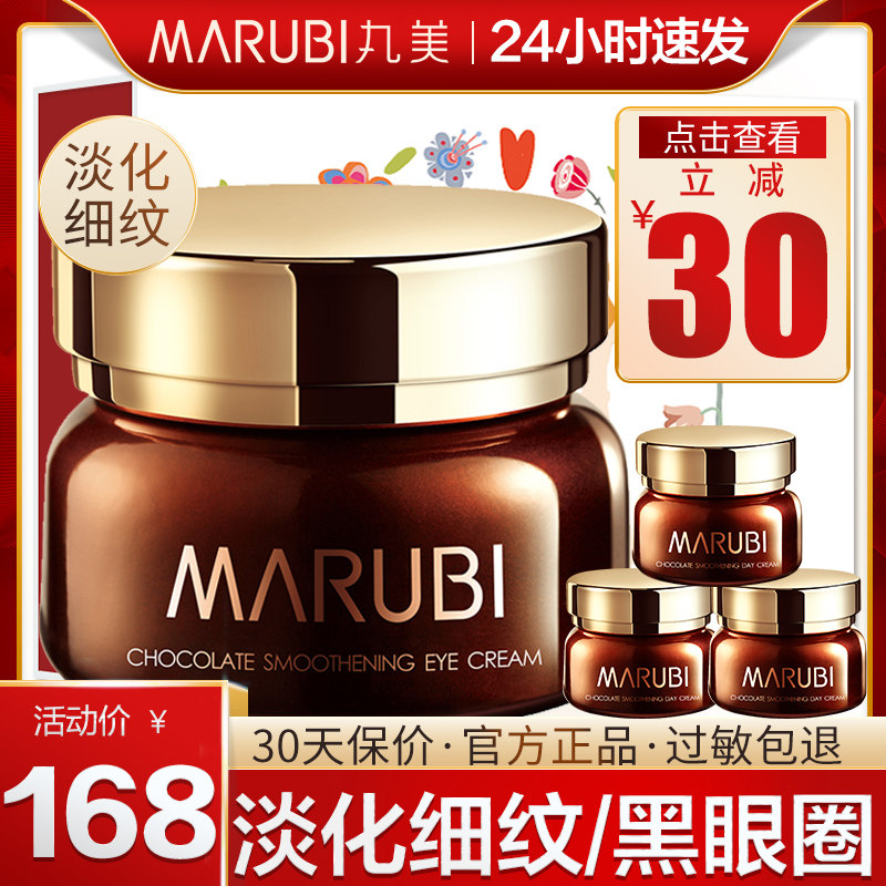 丸美巧克力眼霜防抗皱紧致去淡化细纹黑眼圈补水旗舰店官网正品女