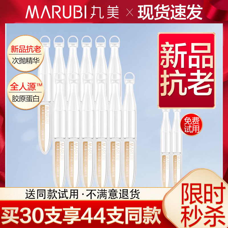 丸美重组胶原蛋白小金针次抛面部精华液抗初老抗皱淡纹旗舰店正品