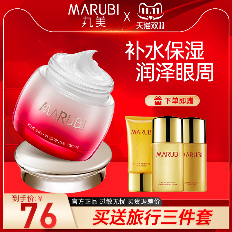 丸美眼霜精华补水保湿滋润熬夜官方旗舰店官网正品完美品牌女