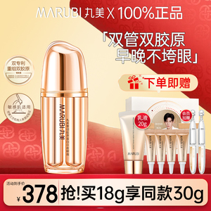 丸美双胶原眼霜日夜紧致抗皱去淡化细纹黑眼圈旗舰店官网正品专卖