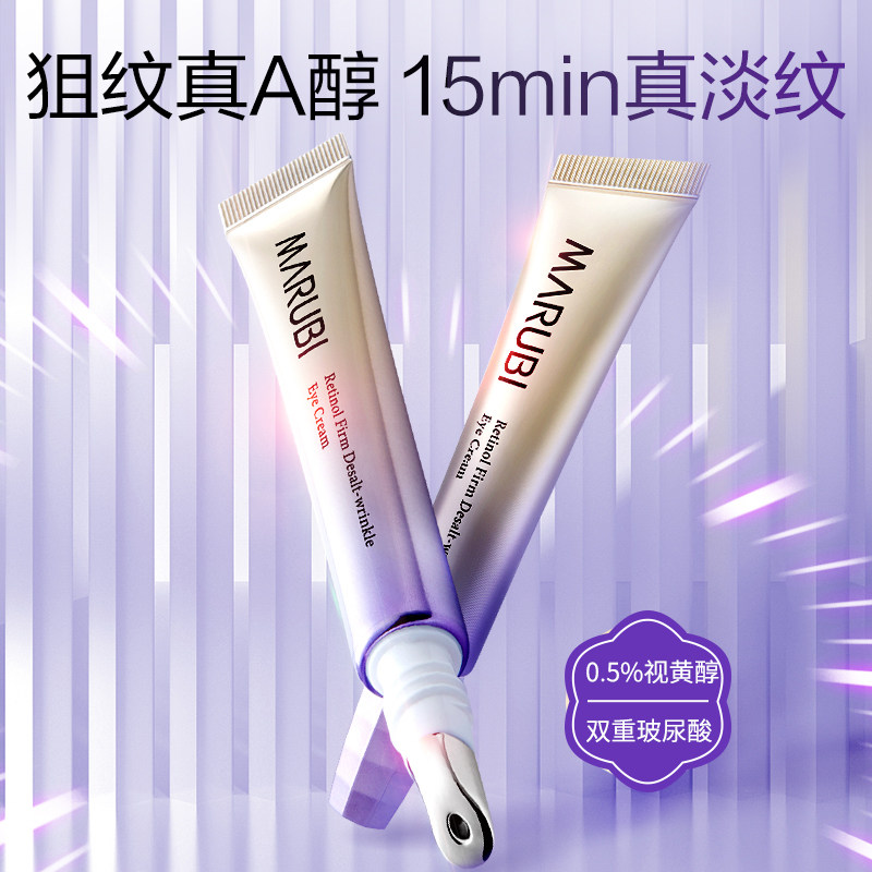 丸美小紫弹视黄醇眼霜A醇抗皱抗初老淡化黑眼圈细纹眼袋官网正品