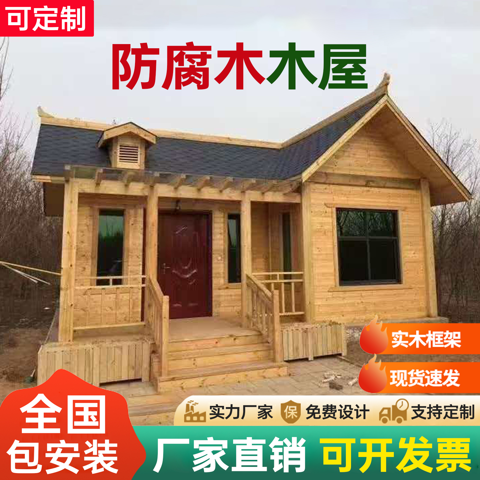 可移动木屋框架结构包运输安装