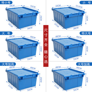 塑料周转箱带盖物流运输箱加厚物料箱框长方形斜插式收纳箱塑料箱