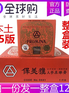 泰国保美雅祛痘印淡雀斑细