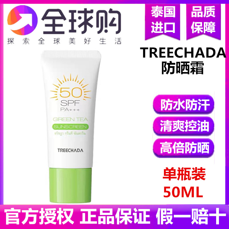 泰国正品防晒霜防汗防紫