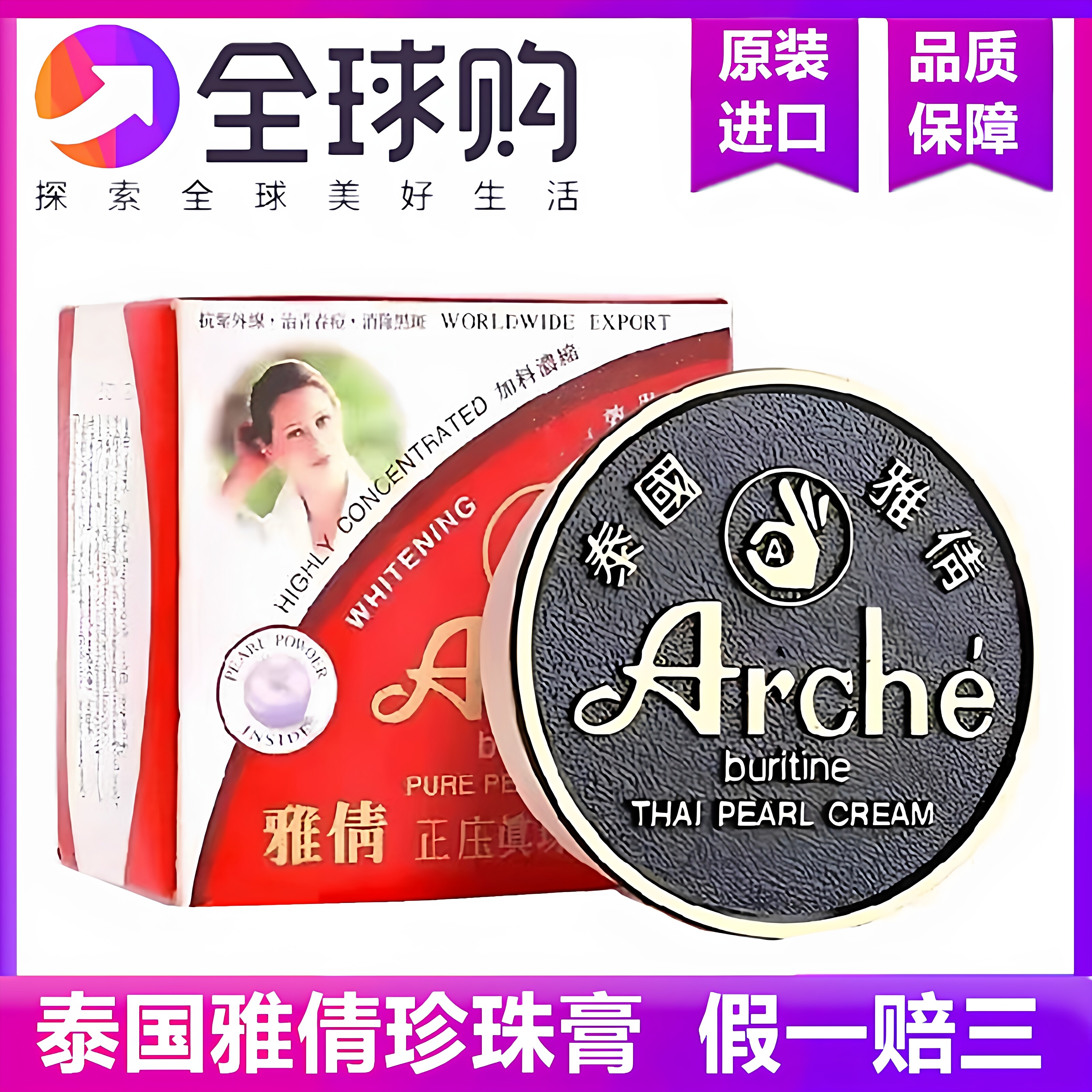 泰国ARCHE雅倩珍珠膏粉底霜正庄官方真珠美容膏旗舰店15g 95版