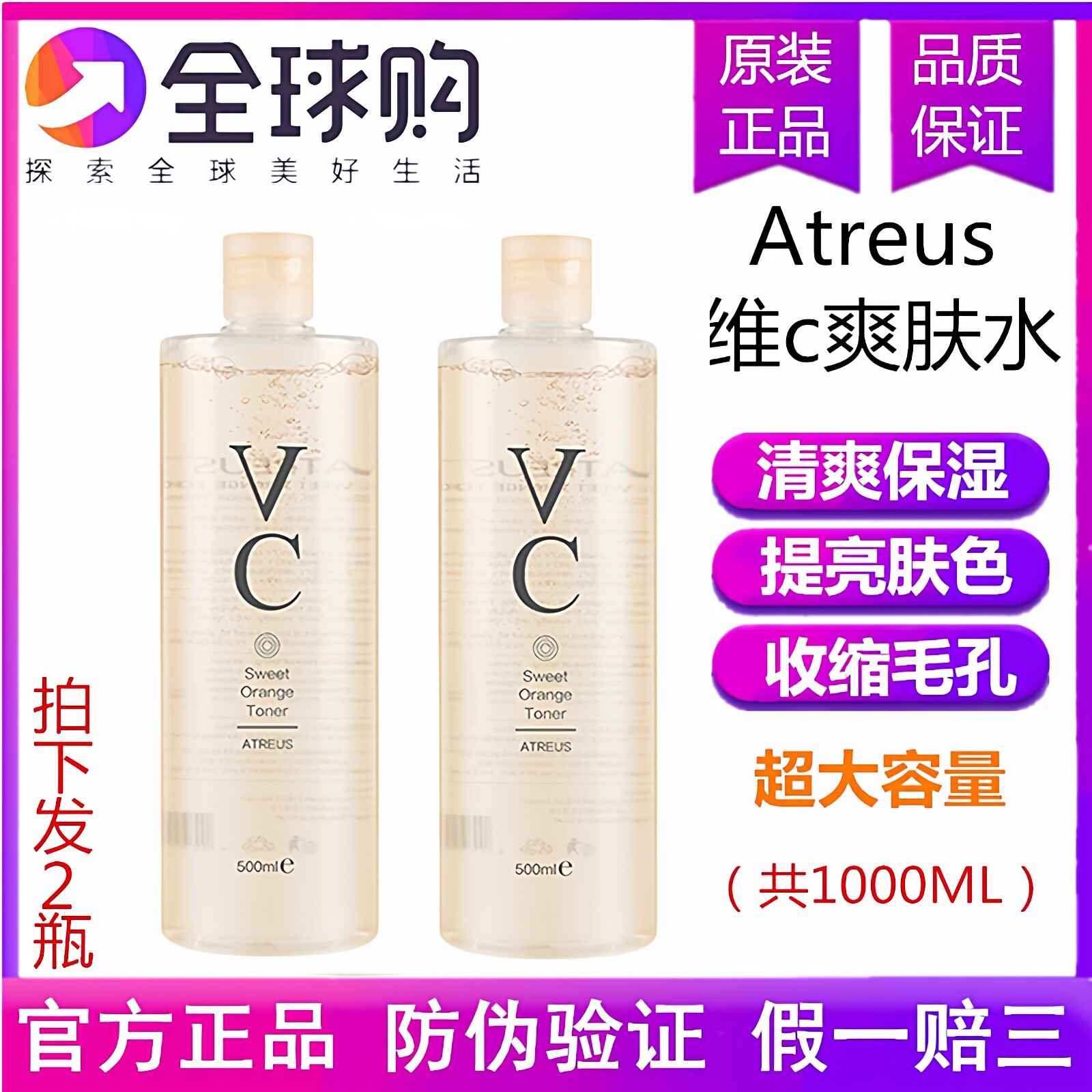 2瓶泰国正品Atreus维c爽肤水VC水亮白补水保湿水收缩毛孔500ml