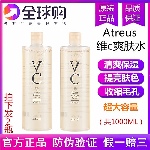 泰国正品ATREUS补水保湿