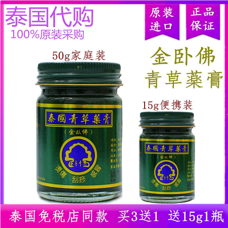 泰国青草膏金卧佛牌正品50g防蚊虫叮咬止痒驱蚊膏正品原装代购 洗护清洁剂/卫生巾/纸/香薰 清凉油/防暑/醒神药油 原图主图