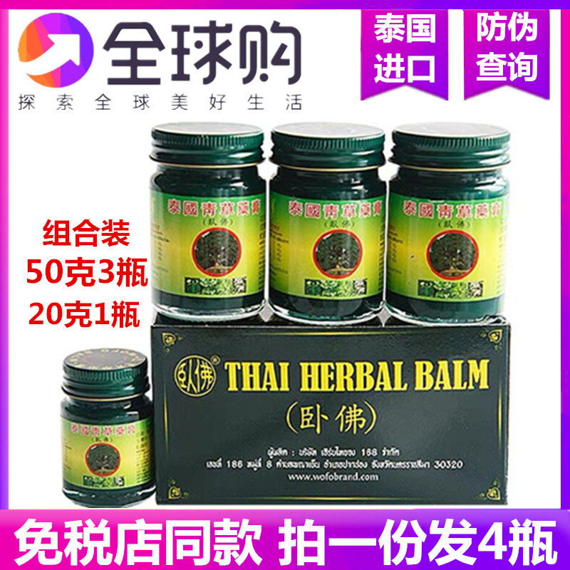 卧佛青草药膏止痒膏组合装特价