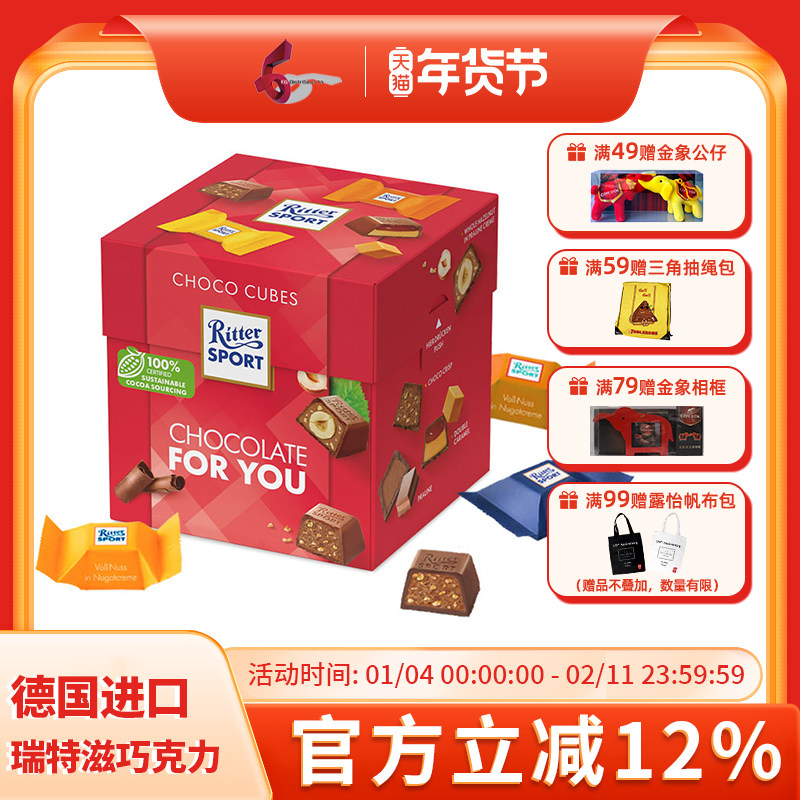 德国进口瑞特滋什锦酸奶味牛奶巧克力礼盒装176g婚庆零食糖果临期