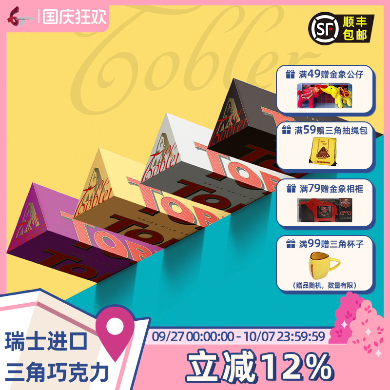 【进口】瑞士三角toblerone坚果蜂蜜黑巧克力多口味零食组合装