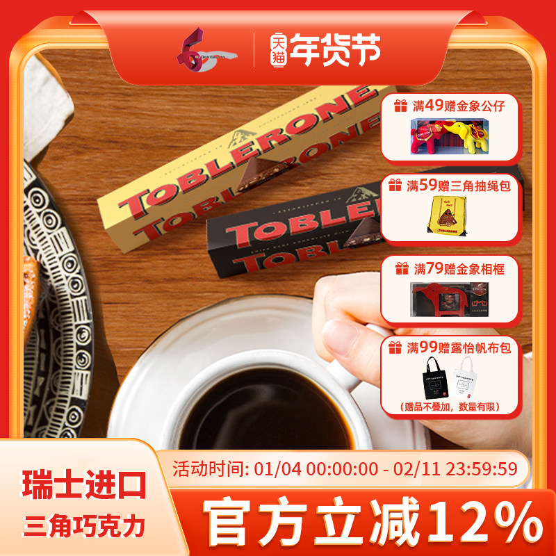 【进口】瑞士三角toblerone牛奶坚果巧克力办公室休闲零食100g