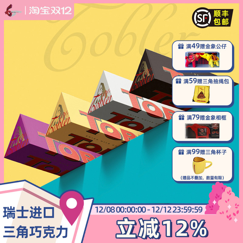 【进口】瑞士三角toblerone坚果蜂蜜黑巧克力多口味零食组合装