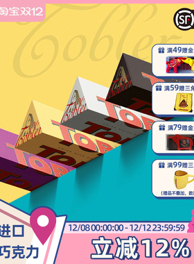 【进口】瑞士三角toblerone坚果蜂蜜黑巧克力多口味零食组合装