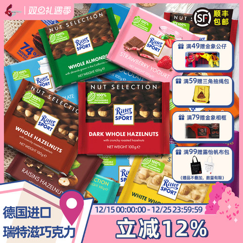 瑞特滋夹心牛奶巧克力黑巧