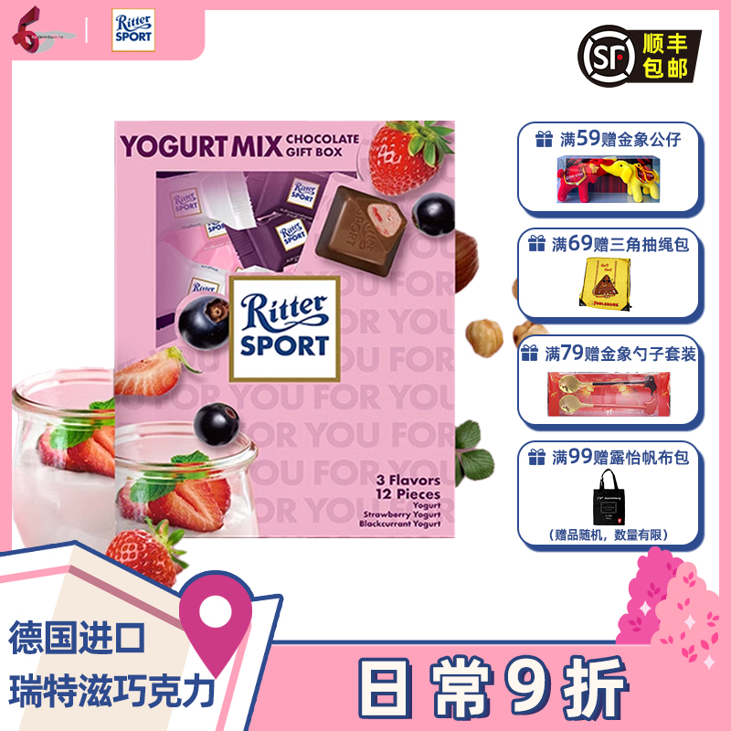 进口德国牛奶巧克力瑞特滋礼盒