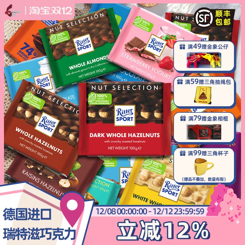 瑞特滋夹心牛奶巧克力黑巧