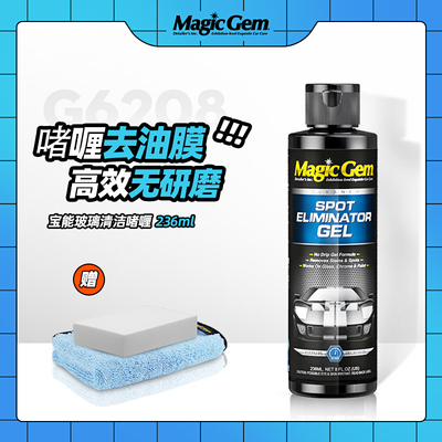 宝能汽车玻璃油膜去除清洁剂