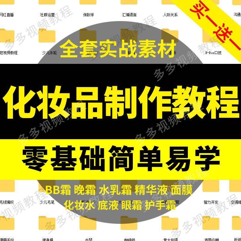 DIY化妆品配方自制护肤品教程学习资料手工制作大全芦荟胶水乳霜