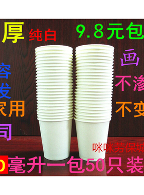 一次性纯白纸杯子230ml纸杯子办公室加厚纯白色纸杯