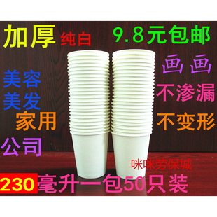 一次性纯白纸杯子230ml纸杯子办公室加厚纯白色纸杯