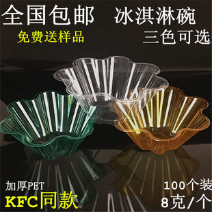 KFC款加厚一次性冰淇淋杯刨冰碗一次性冰淇淋塑料杯梅花冰淇淋碗